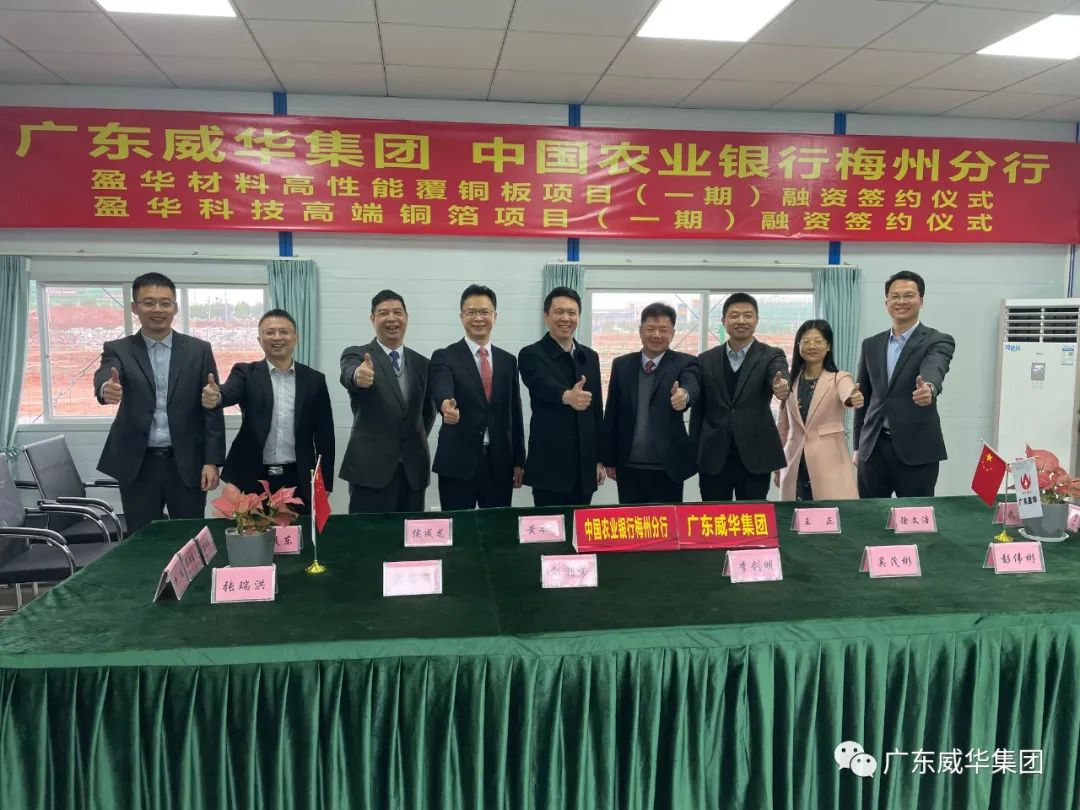 廣東盈華高端銅箔、高性能覆銅板新項(xiàng)目每周動(dòng)態(tài)！（第七期）