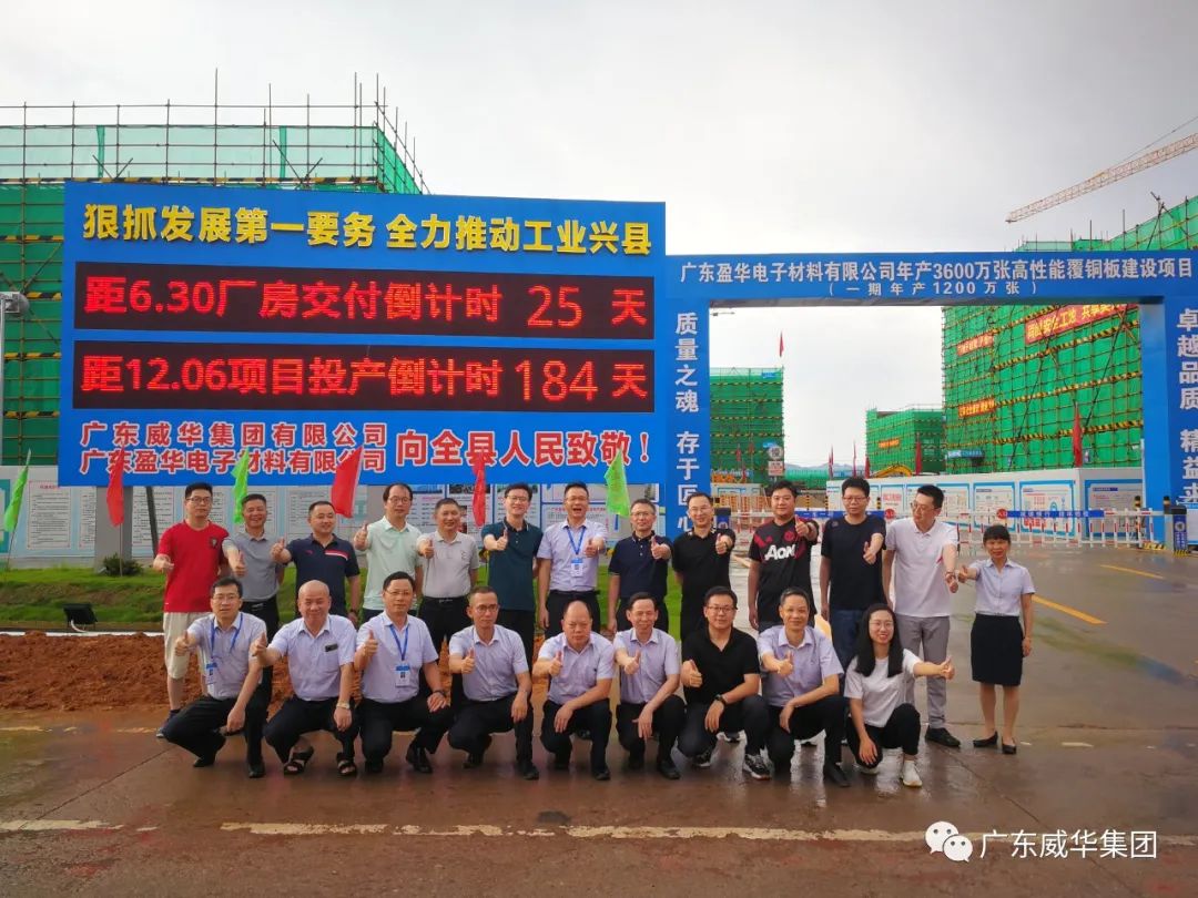廣東盈華高端銅箔、高性能覆銅板新項目每周動態(tài)！（二十一期）