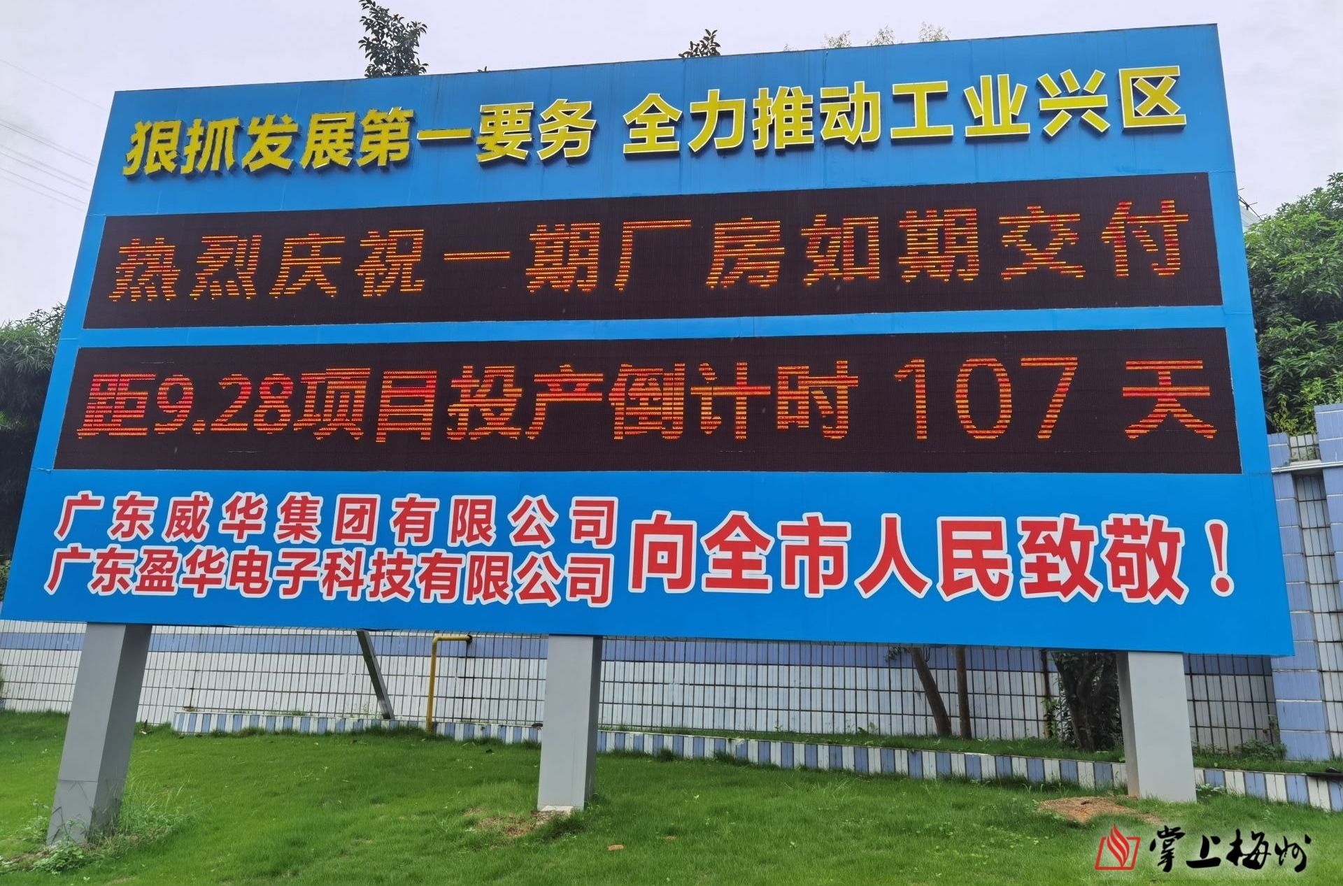 預(yù)計今年國慶前正式投產(chǎn)！省重點項目廣東盈華高端電子銅箔項目一期廠房今日交付