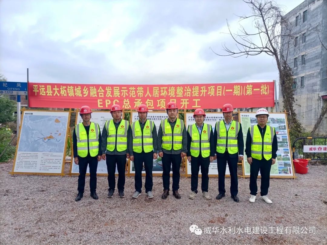 虎力全開，威華建設(shè)又一項(xiàng)目正式開工！