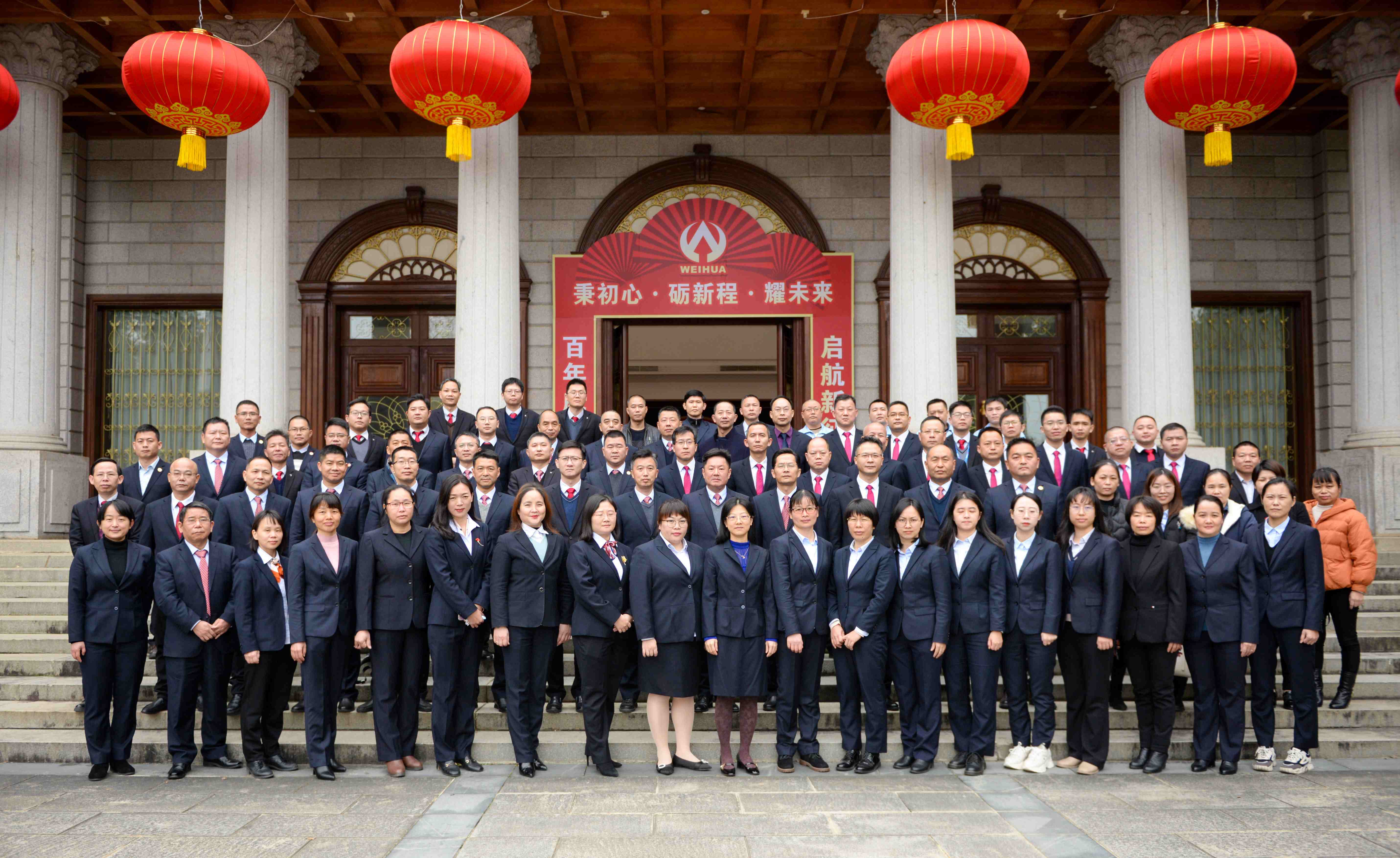 秉初心·礪新程·耀未來(lái)！威華集團(tuán)2023年會(huì)盛典精彩回顧