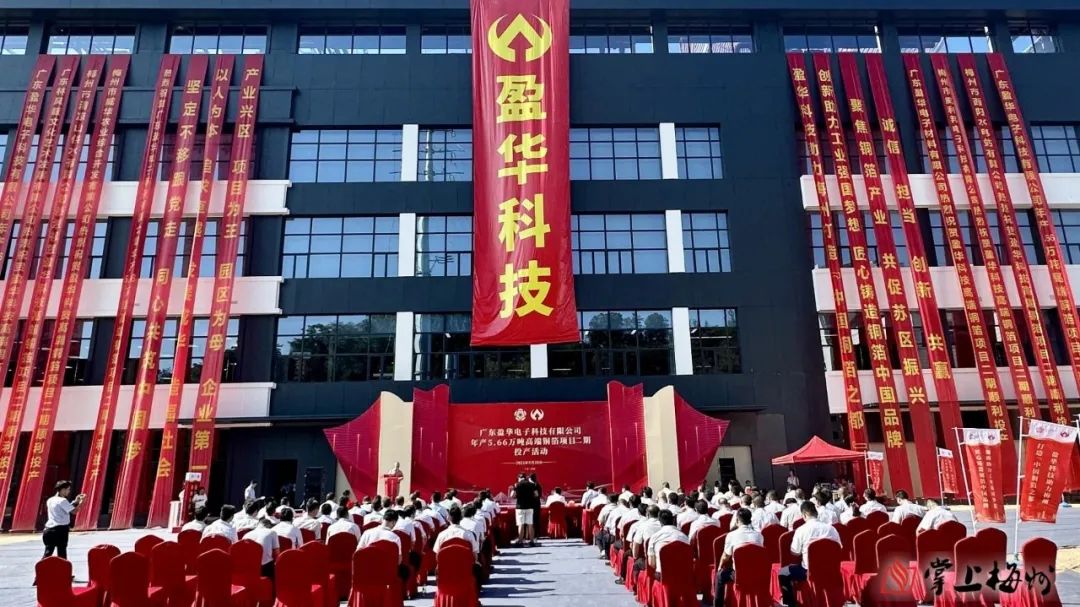 廣東盈華高端銅箔、高性能覆銅板新項(xiàng)目動(dòng)態(tài)報(bào)道?。ǖ?3期）