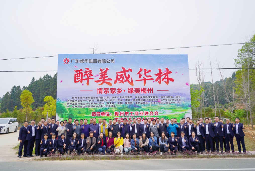 同心共建威華林，共筑綠美梅州夢(mèng)