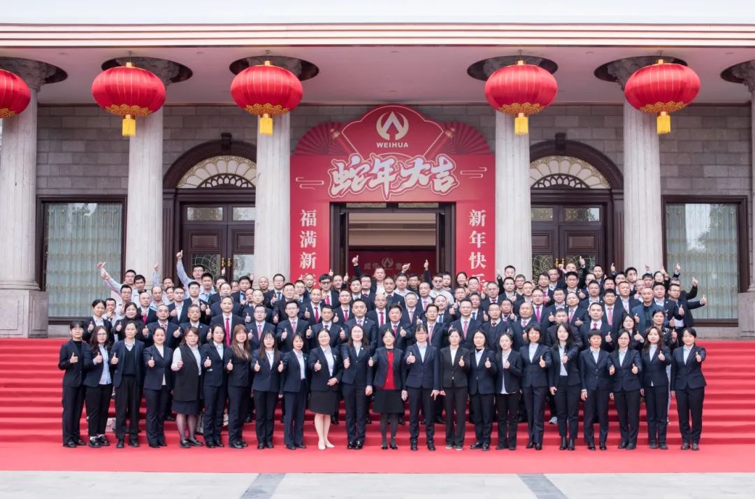 同心致遠(yuǎn) ·?堅毅前行 | 威華集團2024年度工作總結(jié)表彰大會暨2025年新春團拜會圓滿舉行！